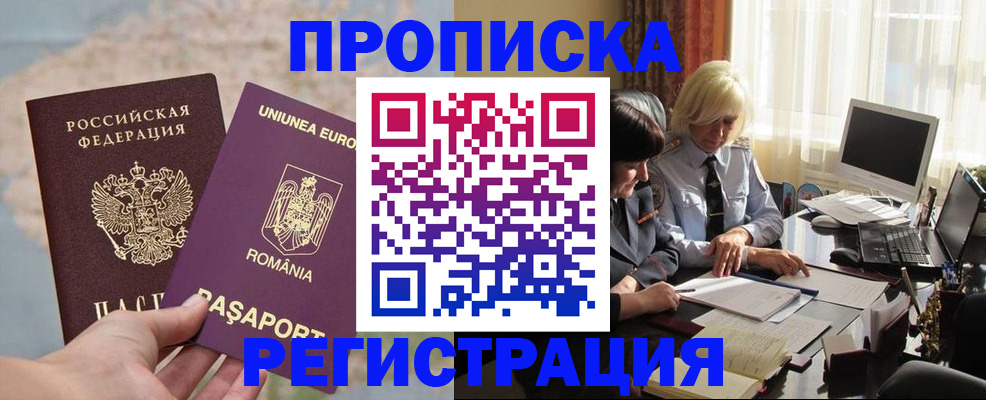 прописка 2025 в Ипатово