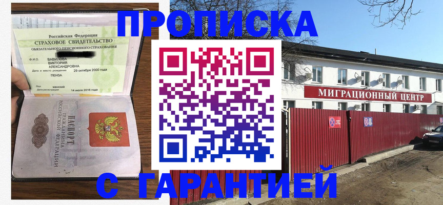 временная прописка в Ипатово
