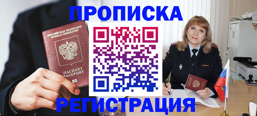 прописка законно в Ипатово